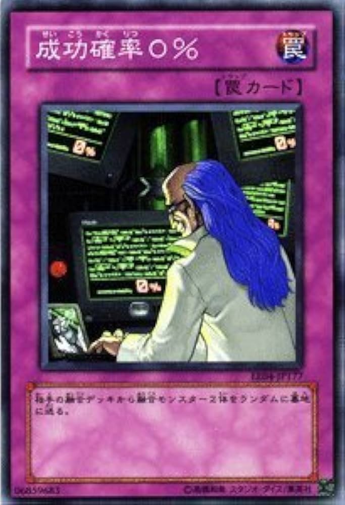 Amazon.co.jp: 遊戯王カード 【 成功確率0％ 】 EE4-JP177-N